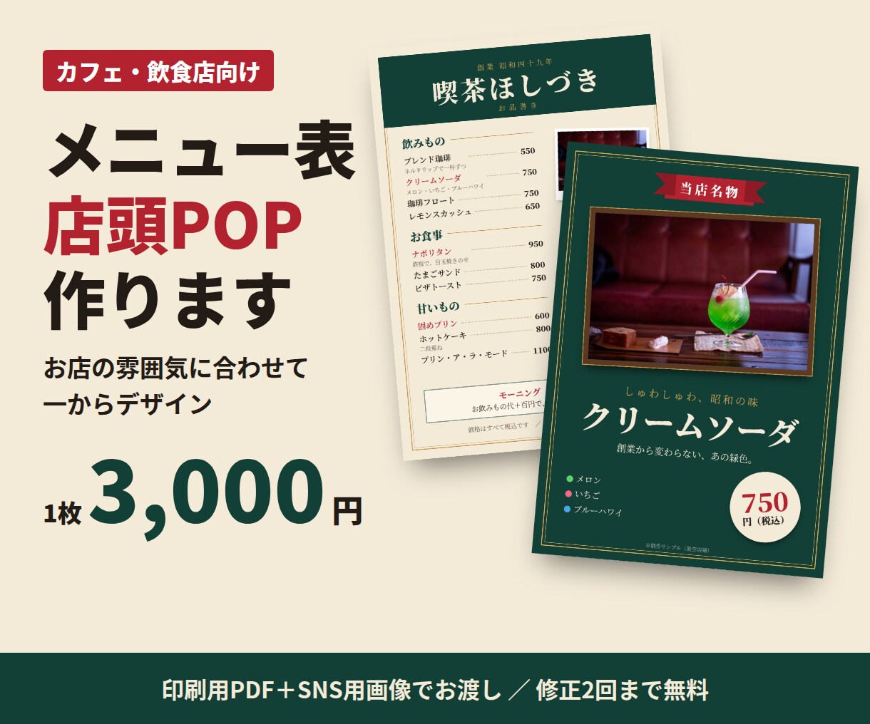 カフェ・飲食店のメニュー表と店頭POPを作ります 写真映えする、お店の雰囲気に合ったメニュー表をデザイン イメージ1