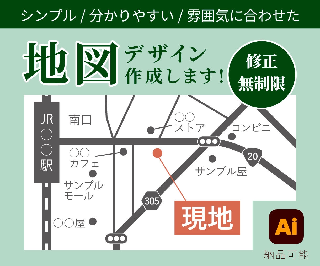 雰囲気に合うシンプルで分かりやすい地図を作成します 修正無制限│名刺・ショップカード・HP等に│ai納品可能 イメージ1