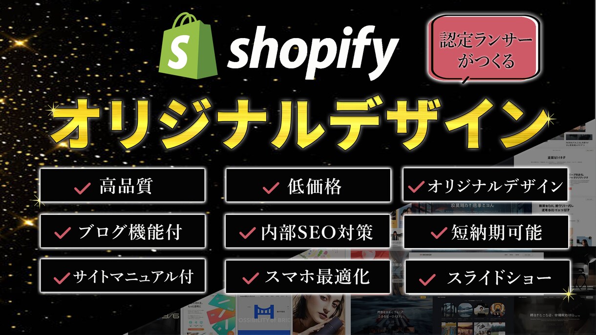 ShopifyでオリジナルデザインでEC制作します 15年の実績！テンプレートを購入するより安い！マニュアル付 イメージ1