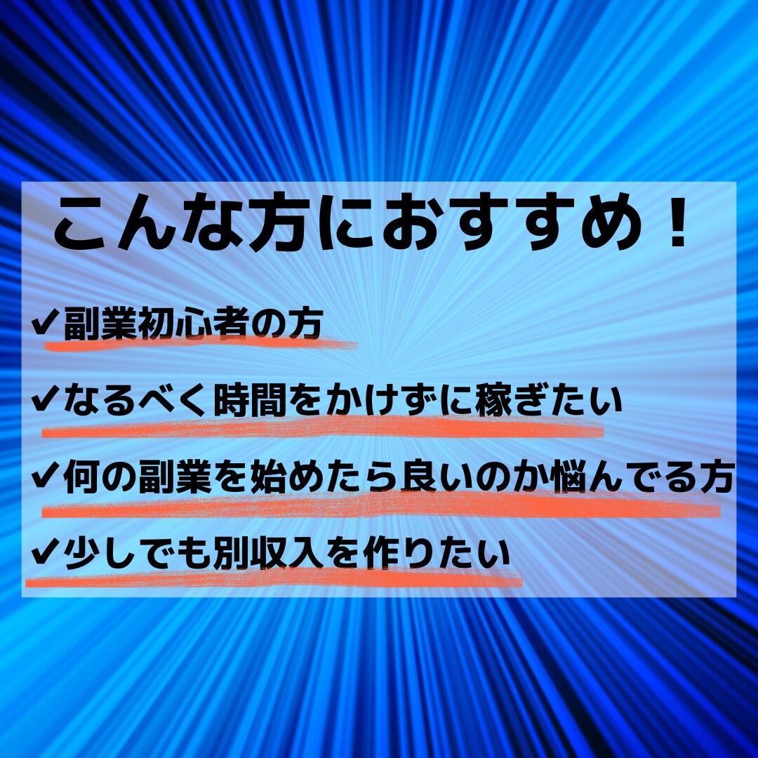 最強の副業術を教えます ある人に出会って副業について180度考えが変わった方法... イメージ2