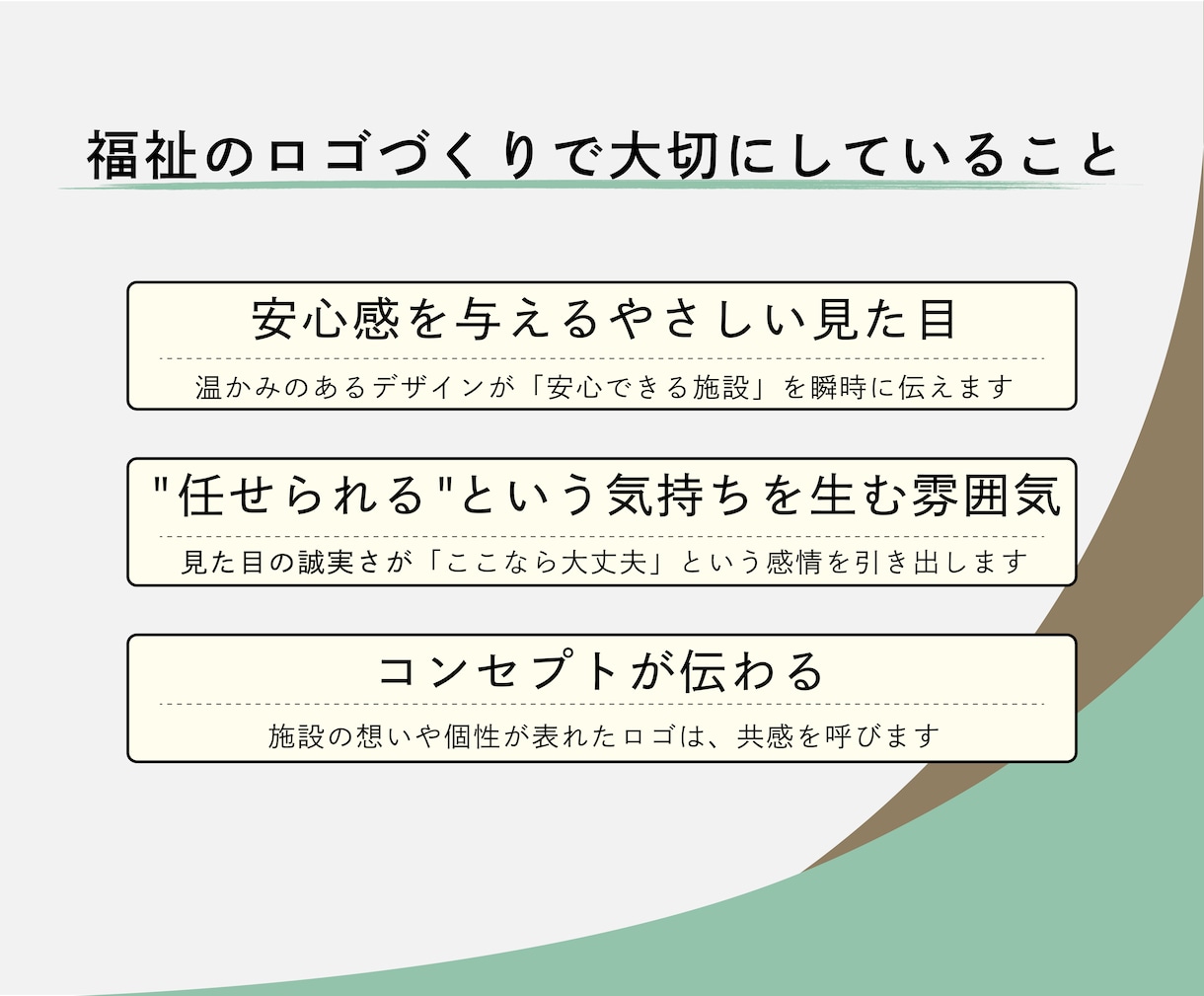 月2件限定！福祉特化でやさしいロゴを作成します 利用者やご家族に安心感・信頼感が伝わるロゴデザイン イメージ2
