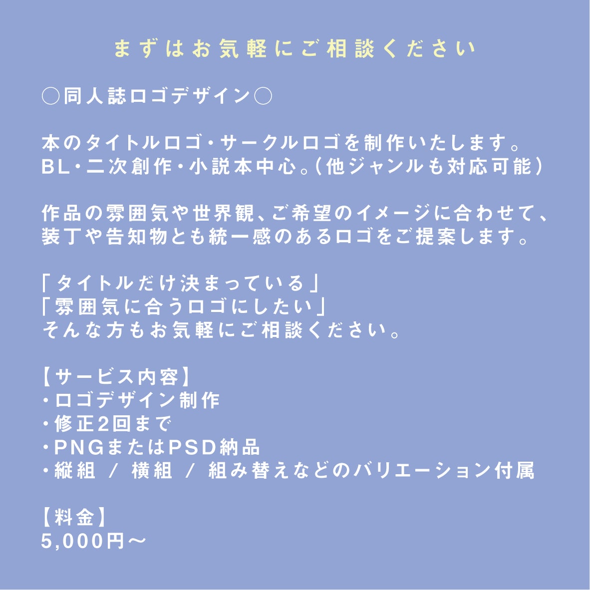 タイトルロゴ・サークルロゴを制作いたします 同人オリジナルロゴデザイン制作 イメージ2