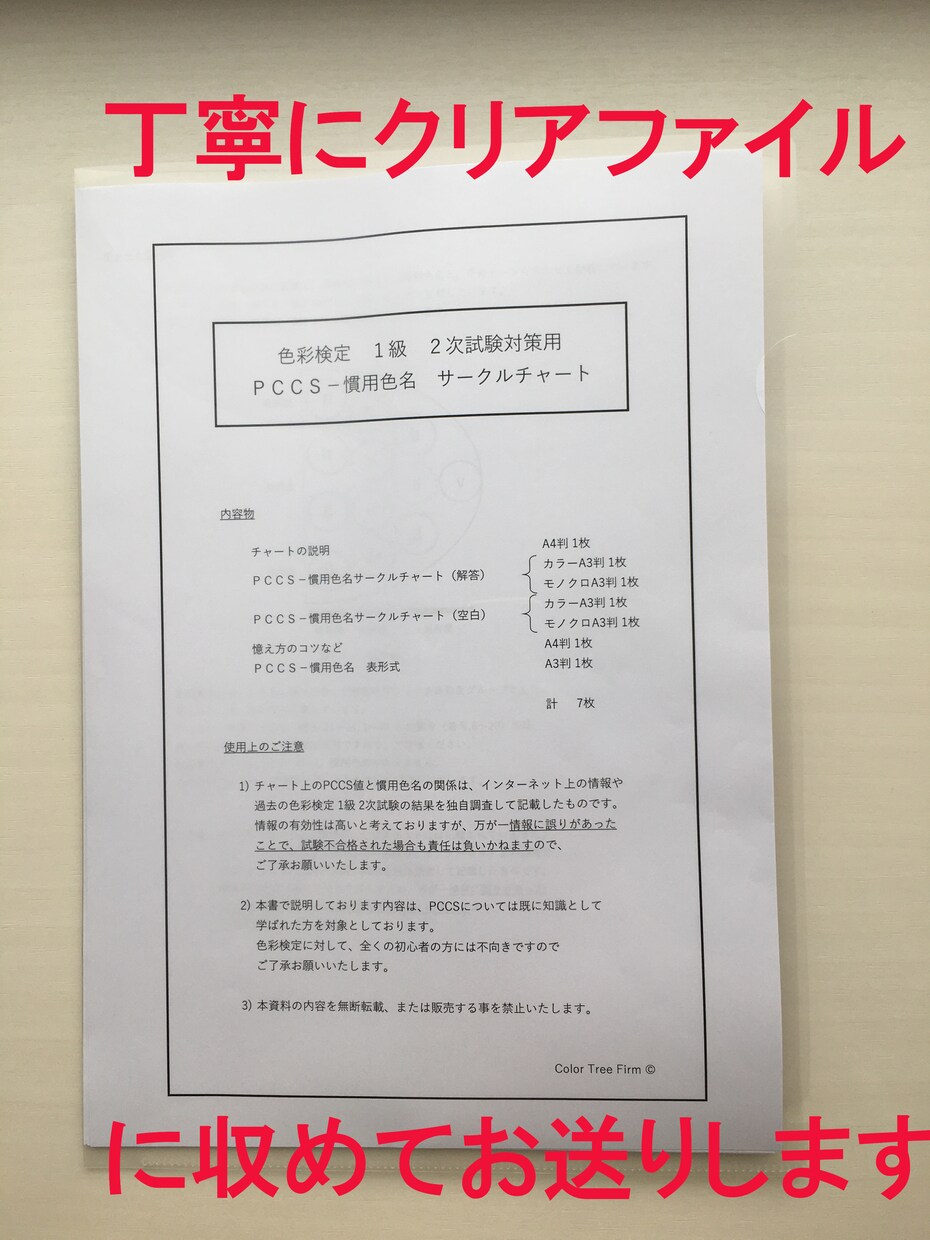 色彩検定1級2次試験用ツールをご提供します 色彩検定1級合格に近づくお手伝いいたします。 イメージ6