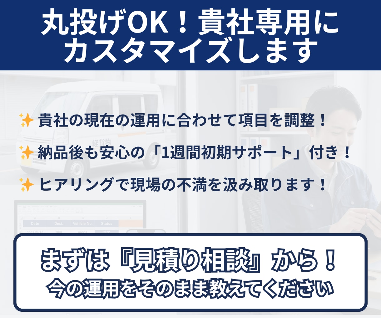 軽貨物の日報と点呼をLINEで自動化します 紙・Excel日報を脱却。現場に合わせた仕組みを構築します イメージ5