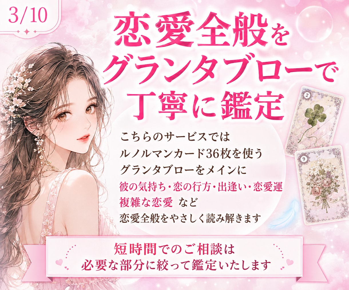 恋愛占い・相手の本音をルノルマンと霊視で鑑定します 最短5分から✨彼の気持ち・恋の行方・出逢い・複雑恋愛・夫婦 イメージ3