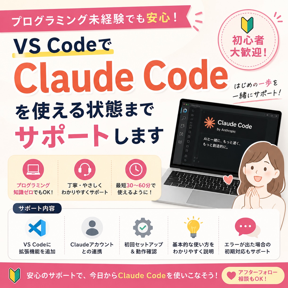 初心者歓迎！Claude Code初期設定します VS CodeでClaude Codeを使える状態に！ イメージ1