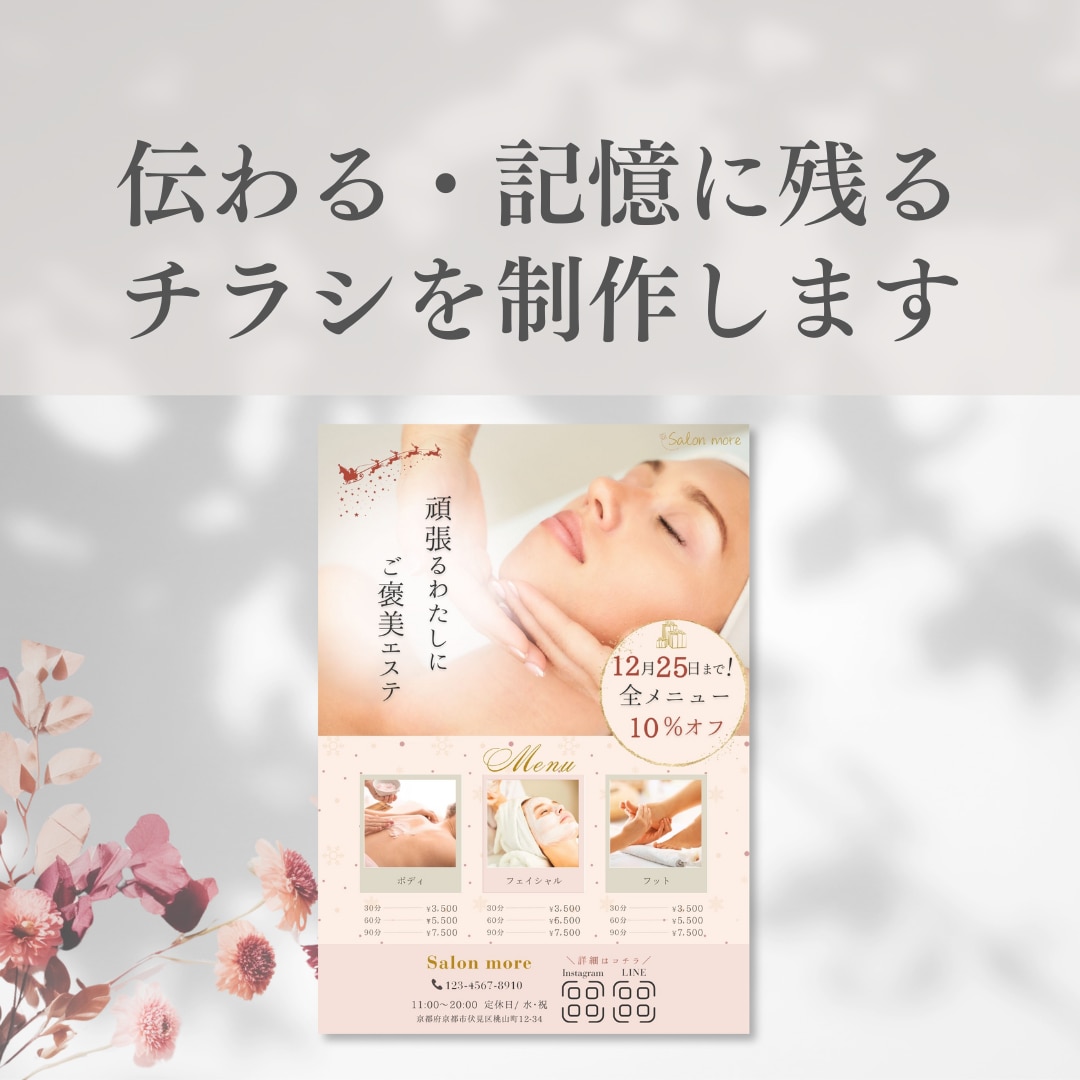 伝わる・記憶に残るチラシ/フライヤーを制作します 届けたい人に届くデザインをお手頃価格で♪ イメージ1