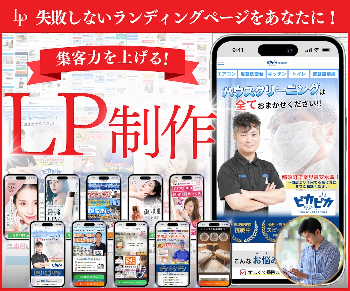 WordPress集客ランディングページ作成します ★無料個別相談OK！★ 集客用に超おすすめの高品質LP制作 イメージ1