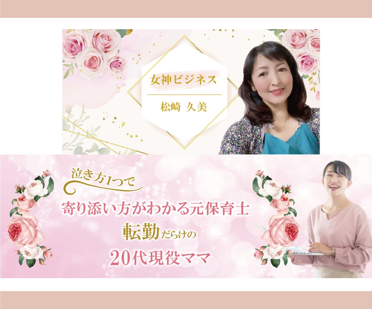目を惹く！売上UPの女性向けWEB画像作ります 可愛い・綺麗なヘッダー、バナーでクリック率UP！ イメージ3