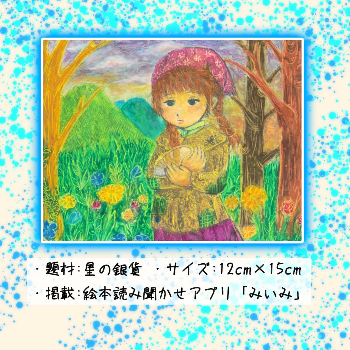 絵本にピッタリなやさしくほっこりする挿絵を描きます 大切な人を主人公に 絵本動画にも 原画発送可能 イメージ5
