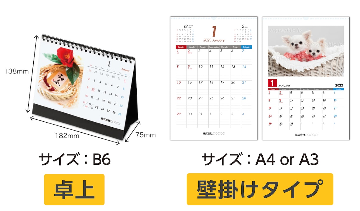 オリジナルカレンダー（名入れ・画像）を作成します 「印刷の通販グラフィック」がカレンダーを制作します。 イメージ2