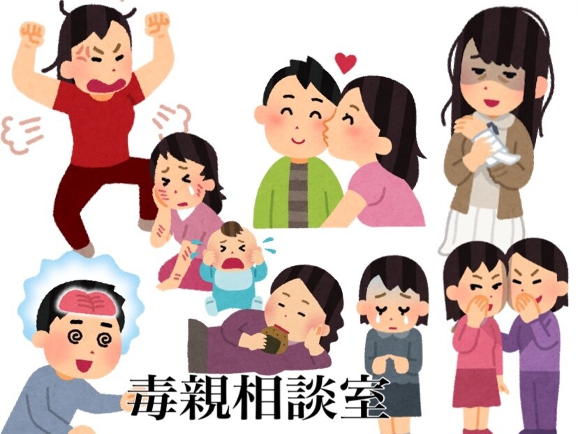 家庭環境や人間関係・恋愛関係の相談にお答えします 毒親育ちの私だからこそ、答えられることがあります(*´ `) イメージ1