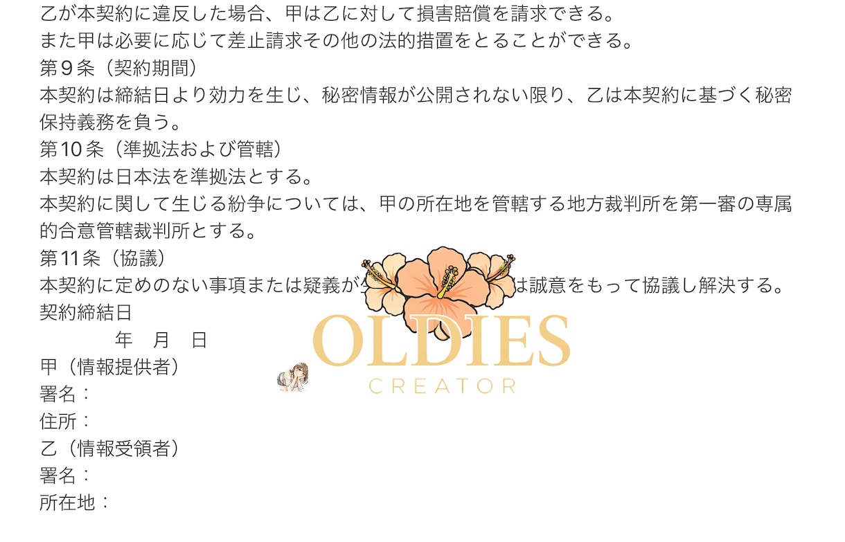 創作物制作・著作権譲渡契約書3点セットます 制作契約書＋NDA＋作者非公開合意書テンプレート イメージ5
