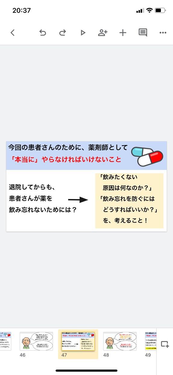 薬剤師の仕事を分かりやすく解説する資料、お貸します 薬剤師の仕事をわかりやすく解説！講演資料などでお困りの方必見 イメージ7