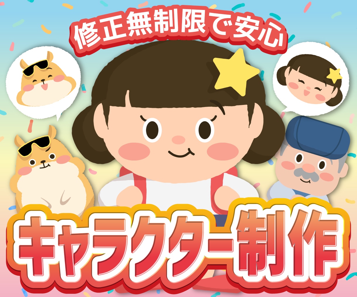 無制限修正で安心！あなたのオリジナルキャラ作ります 商用利用可能♪ 修正無制限、ai形式付きの完全サポート！ イメージ1