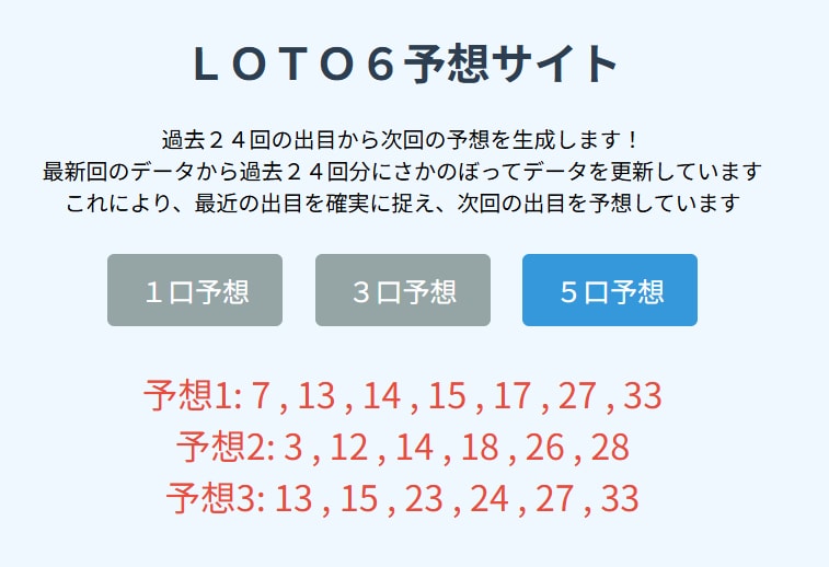 LOTO６予想ジェネレーターを販売します LOTO６当選の黄金法則を組み込んだ予想プログラム イメージ3