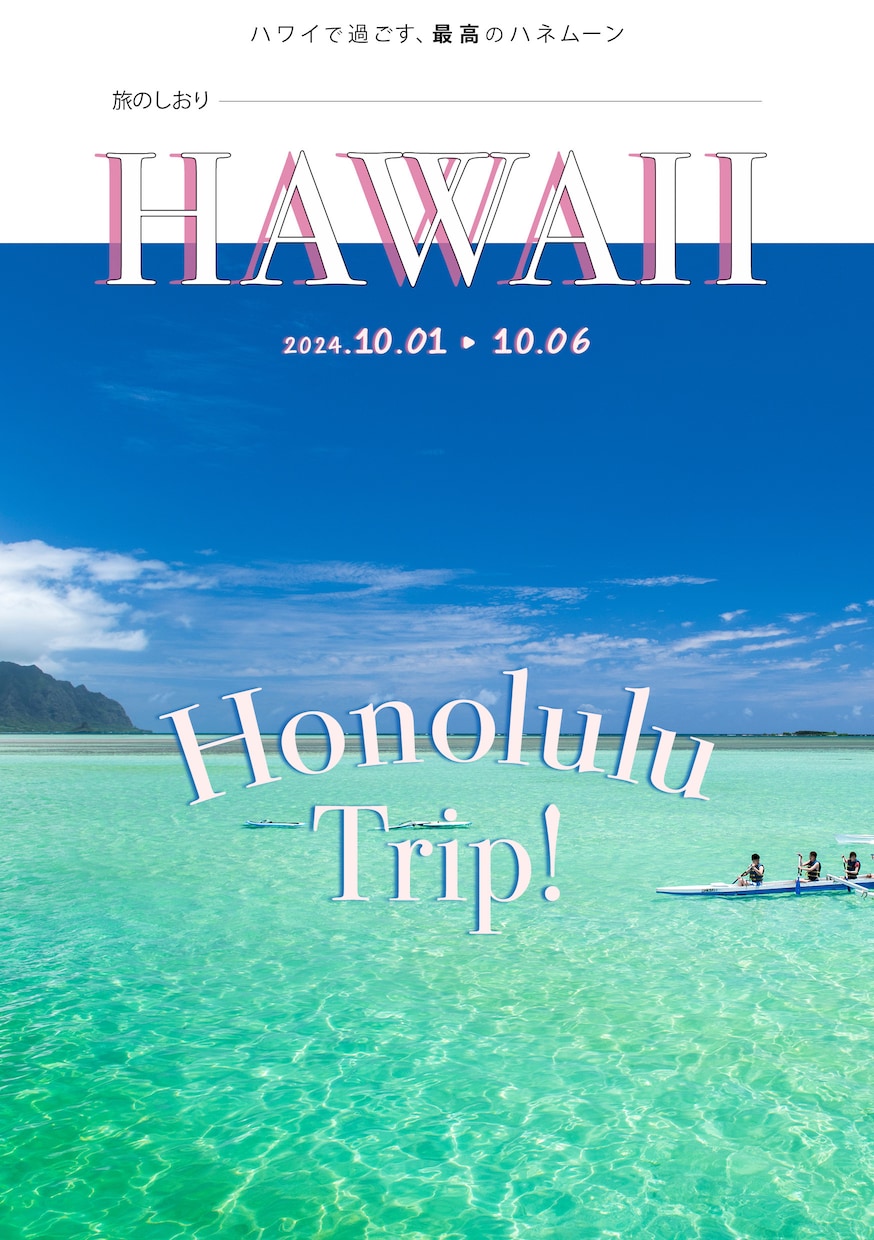 あなただけの「おしゃれな旅のしおり」作成します 国内・海外問わず対応可能です♪ イメージ2