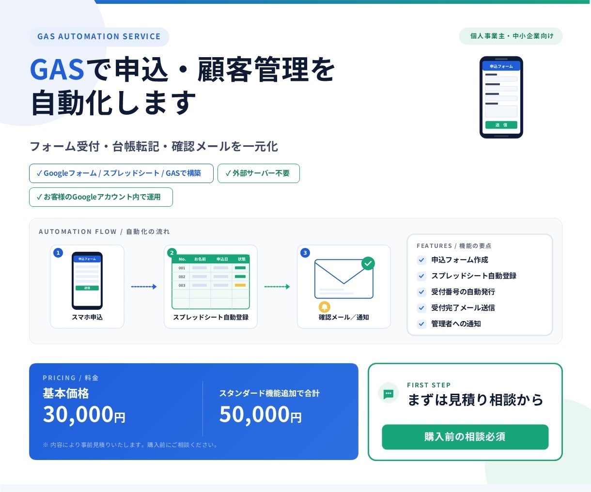 GASで申込・顧客管理を自動化します スプレッドシートへの転記・確認メール・定員管理まで一元化 イメージ1