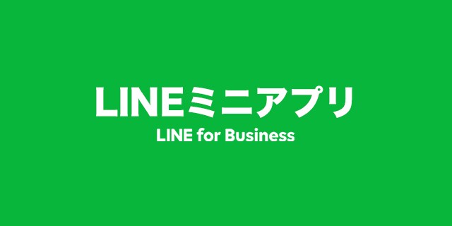 業務効率化用のLineミニアプリの製作いたします Line用独自アプリで集客と他社との差別化を図りたい方へ！ イメージ1