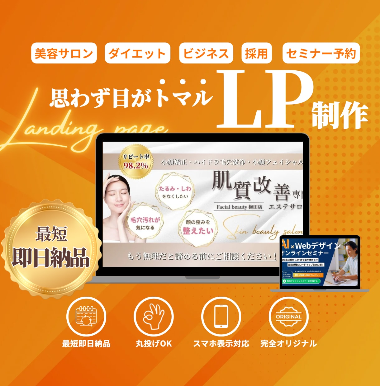 売れる導線×高級デザインのLP制作します そのLP、“きれい”で終わっていませんか？ イメージ1