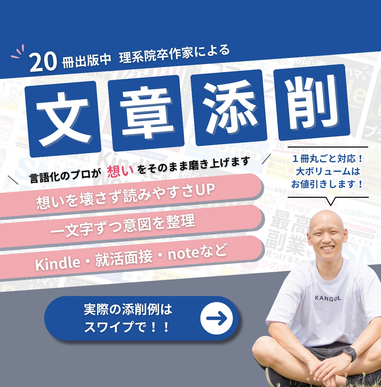 印税600万超えの人気作家が文章を添削・校正します 20冊の出版経験をもとにあなたの文章を“伝わる形”に整えます イメージ1