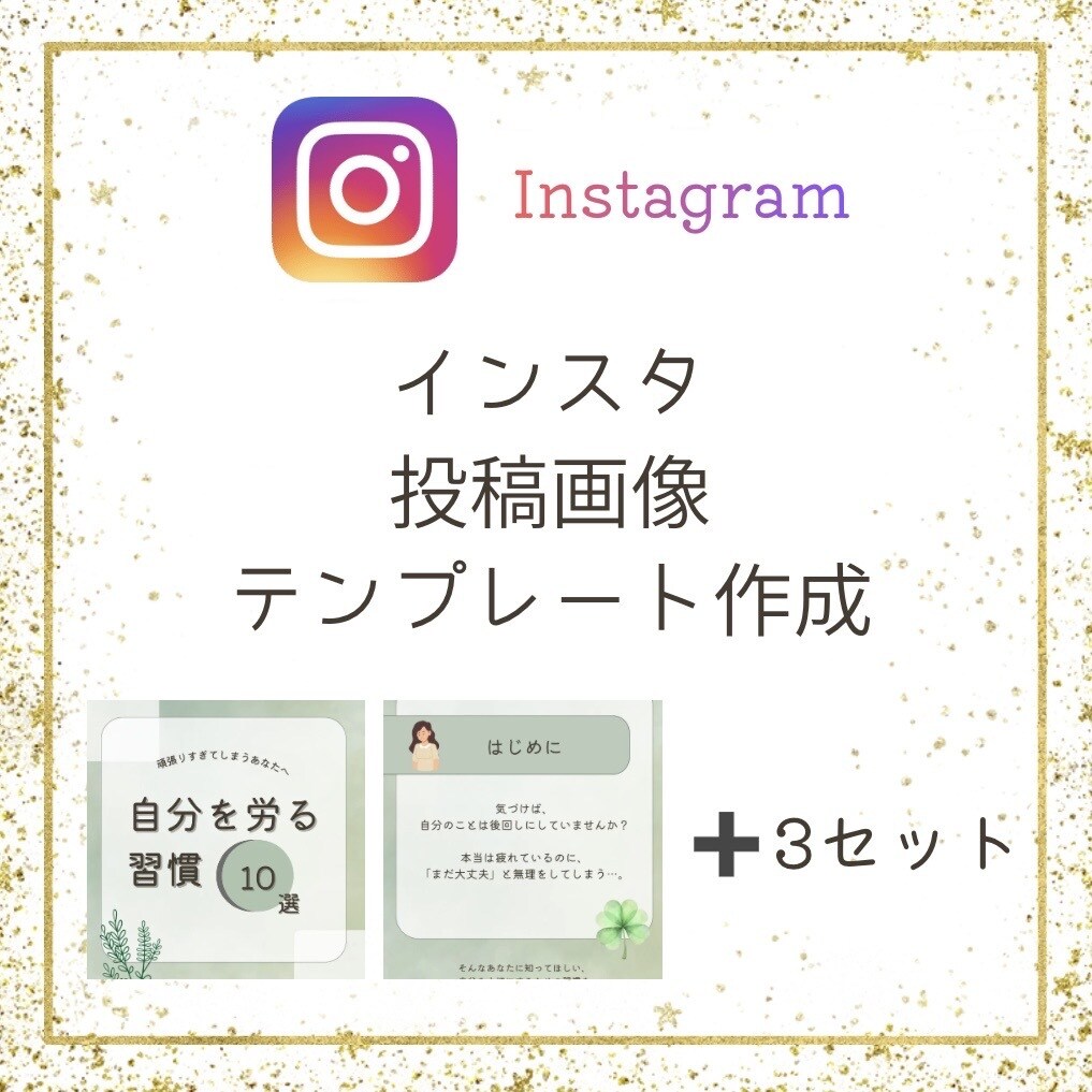 インスタ投稿用のテンプレをつくります Canvasテンプレで時間短縮×統一感をGET！ イメージ1