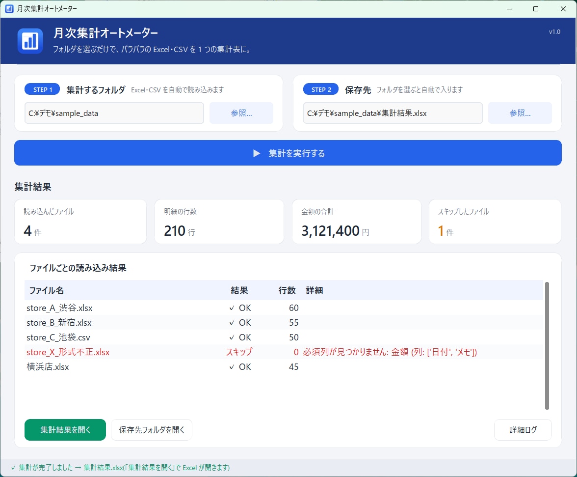 複数のExcel/CSVを自動で集計します 毎月の集計作業をワンクリックで完了、ミスも防止します イメージ3