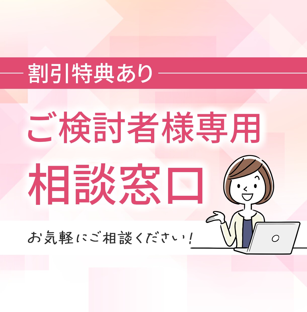 ビデオチャットでご購入前に不安を解消します 購入をご検討の方専用のビデオチャットサービスです。 イメージ1