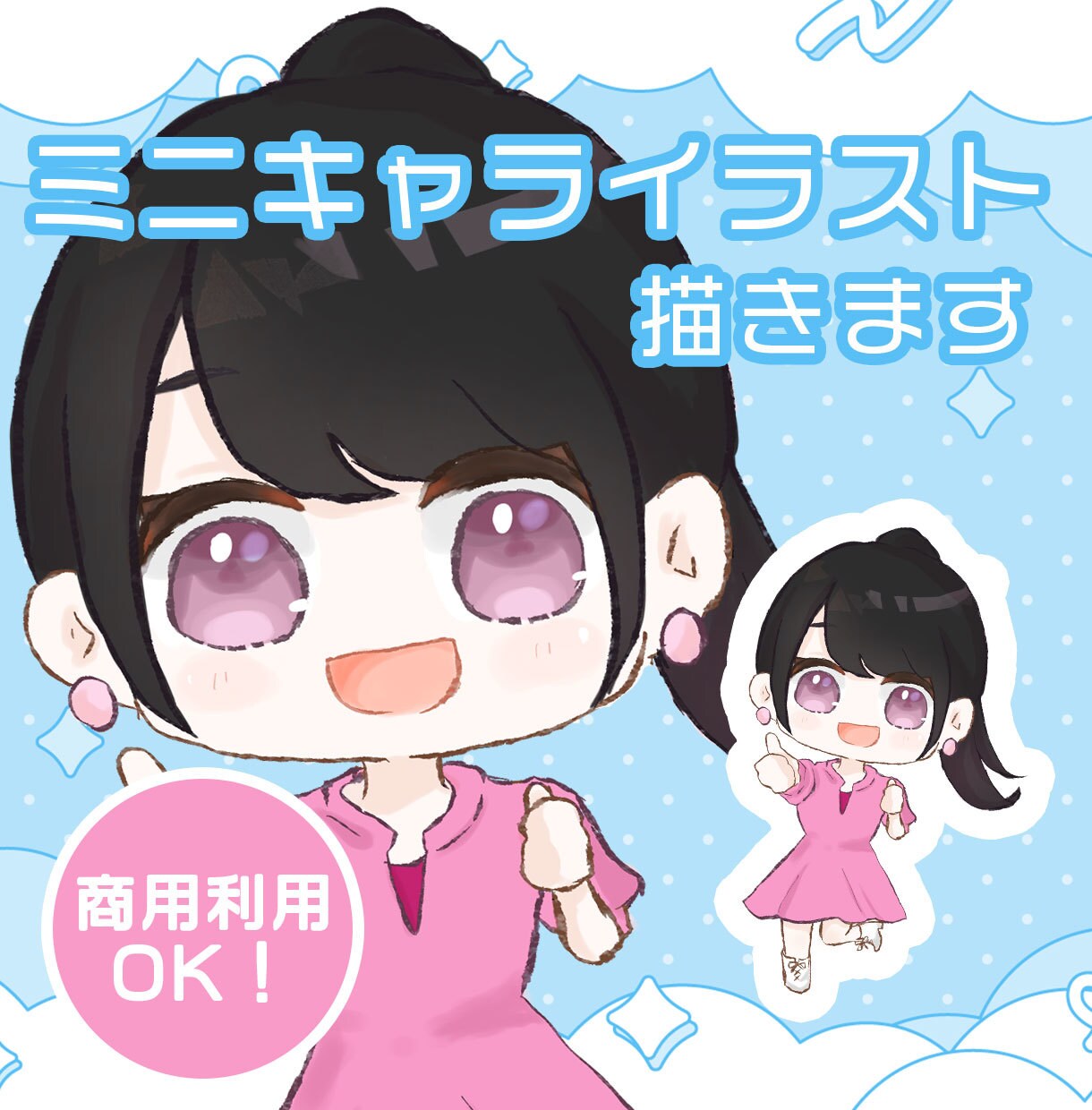 商用利用OK!ミニキャライラストを描きます SNSアイコンやグッズ利用など◎ イメージ1