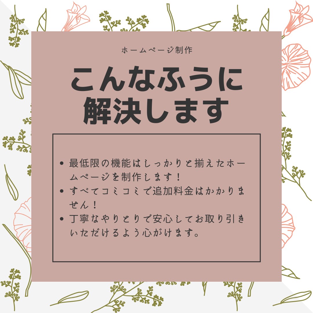 初めてでも安心！ホームページ・ブログ作成します 格安！丁寧！WordPressで納得のホームページをあなたに イメージ3