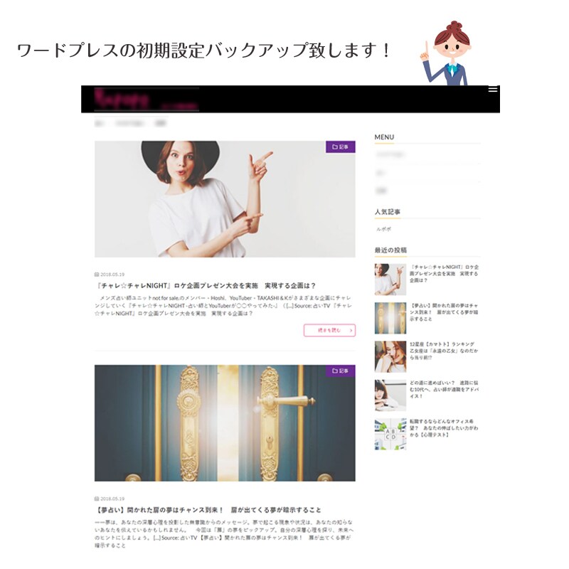 ワードプレスの初期設定バックアップ致します サイトを作りたいけど何から始めたら良いのかわからない方に◎ イメージ1