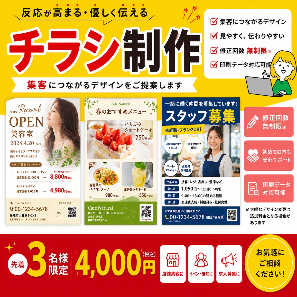 集客につながるチラシ・フライヤーを作成します 求人募集・美容室・飲食店・イベント告知対応 イメージ1