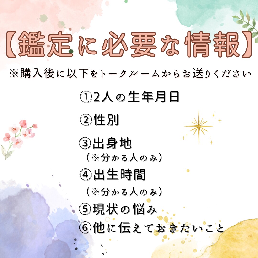 お二人の絆を深める為に！未来に繋がる相性鑑定します 恋人・好きな人・友人・職場の人・夫婦など相性なら何でもOK♪ イメージ3