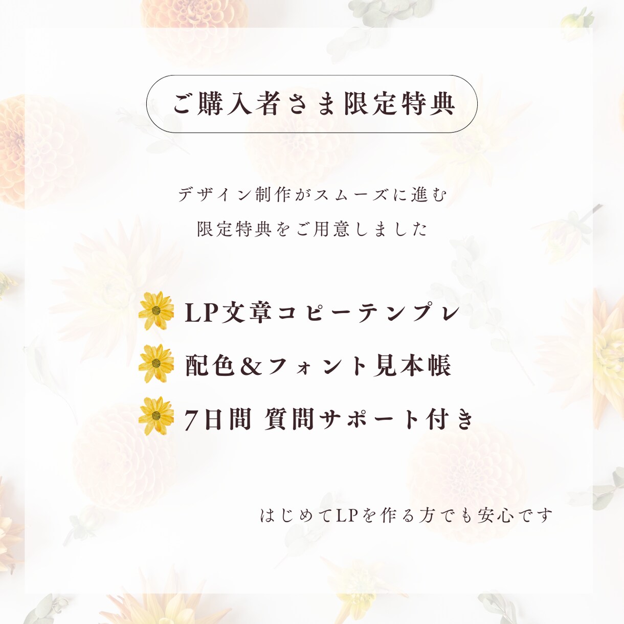 ハンドメイド販売LPテンプレ販売します コピペするだけで完成する販売LPテンプレ イメージ7