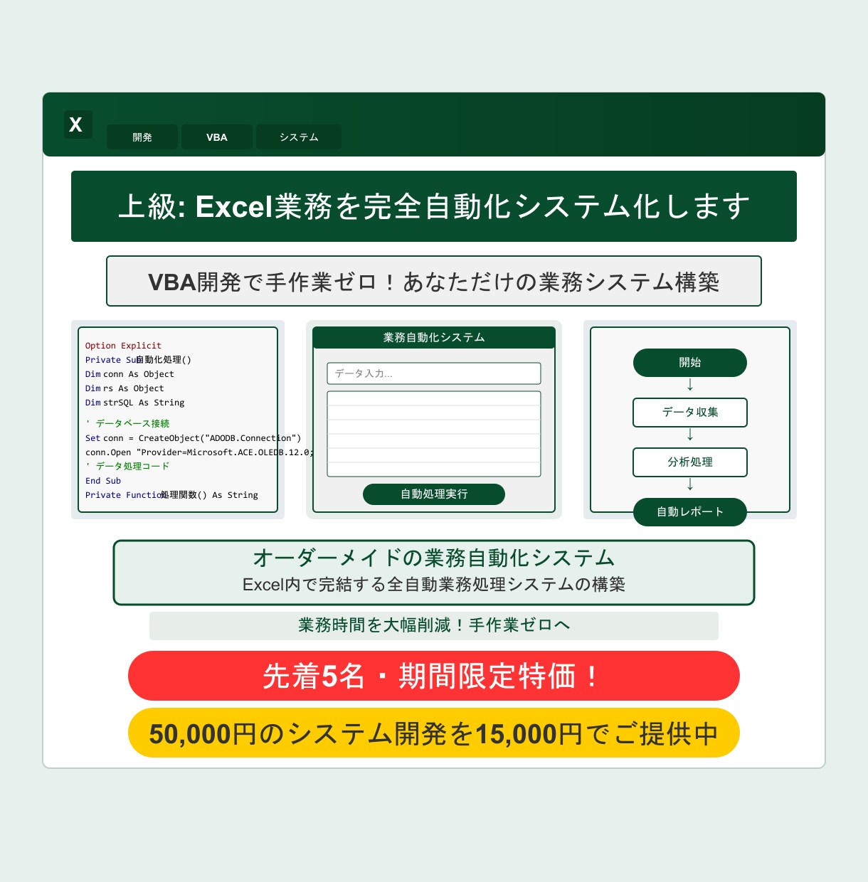 上級:Excel業務を完全自動化システム化します VBA開発で手作業ゼロ！あなただけの業務システム構築 イメージ1