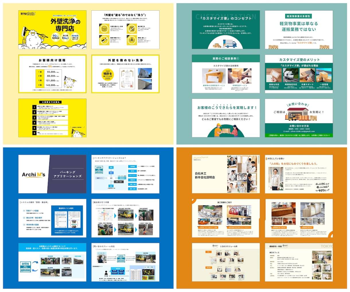 集客率＆信頼度UP【魅せる伝わる資料】お作りします プレゼン資料、営業資料、研修用、個人用など何でもお任せ下さい イメージ1