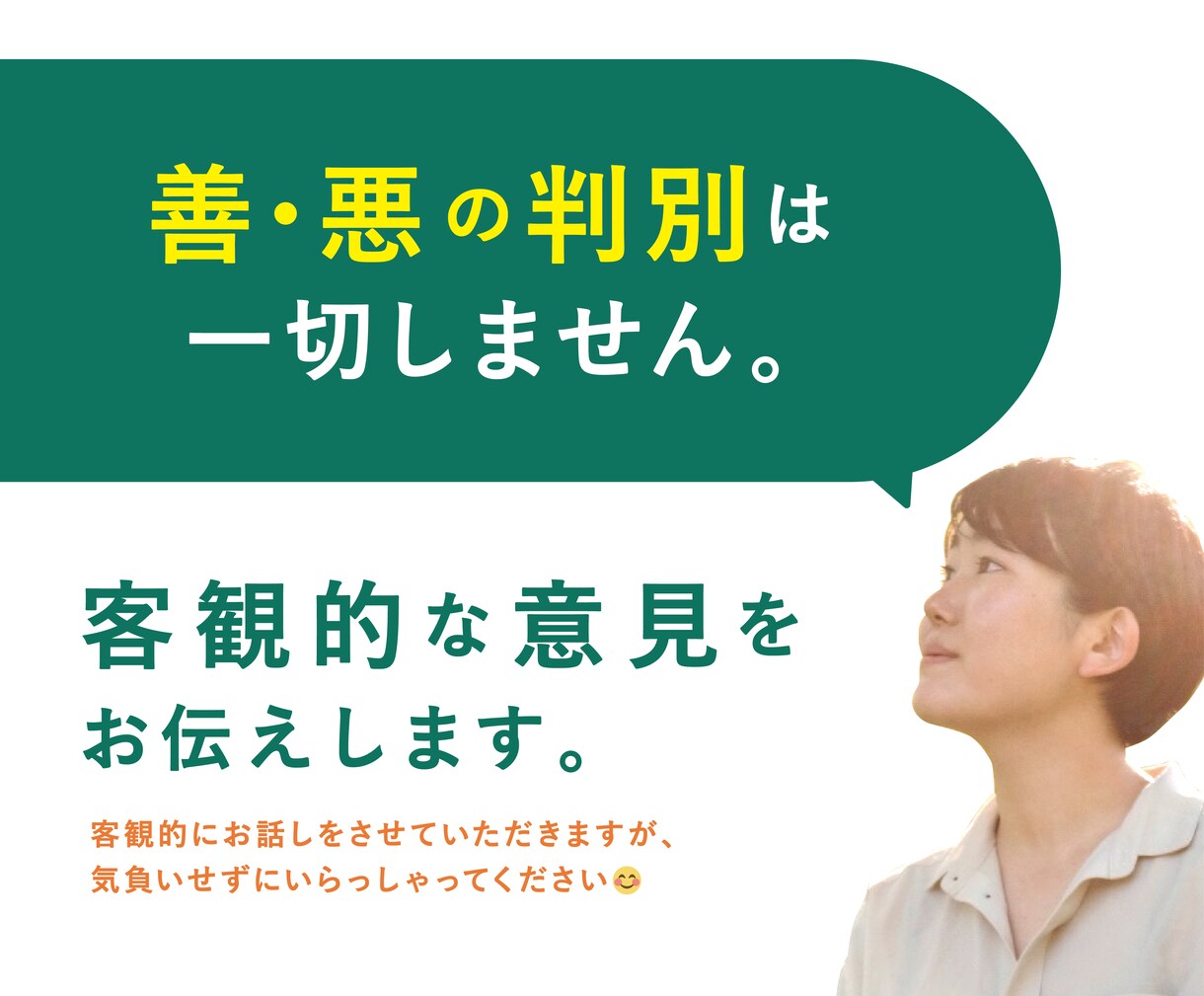 客観的な意見をお伝えします 【善か悪かなどの判別は一切致しません。】 イメージ1
