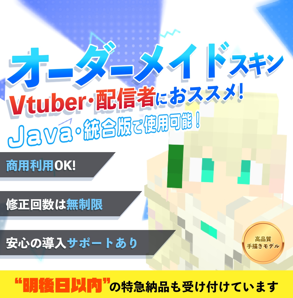 Vtuber・実況者向け！マイクラスキンを作ります 商用利用OK！『動画・配信』で自由に使えます！ イメージ1