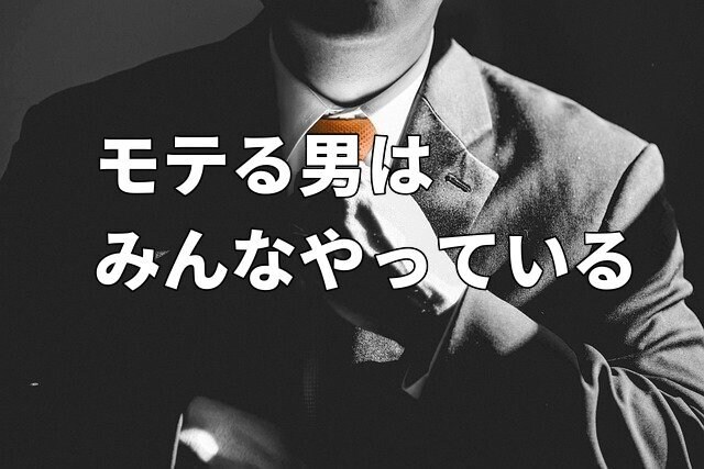 モテ男のノンバーバルが身に着く方法教えます これを知れば「選ばれる側」から「選ぶ側」になれます イメージ2
