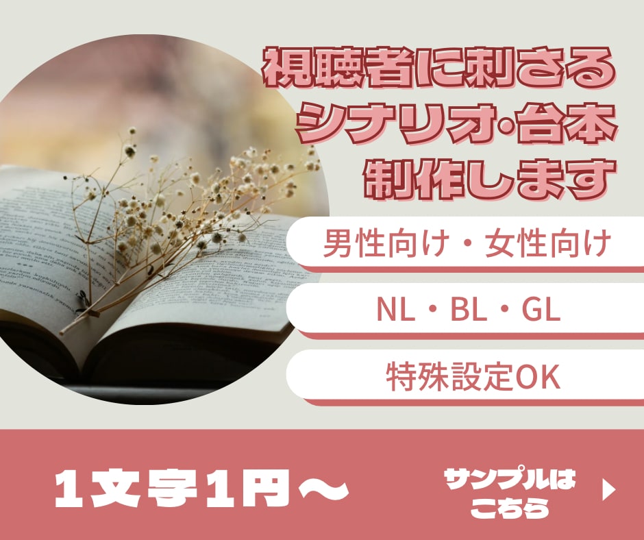 好みに刺さる台本・シナリオ制作します あなたの声を最大限に活かすオリジナルの物語を書き下ろします！ イメージ1