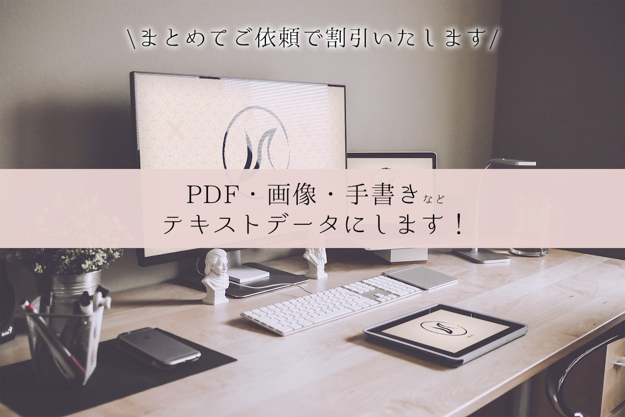 画像やPDFから文字起こしします 地味に時間がかかる画像やPDFなどからテキストデータに変換！ イメージ1