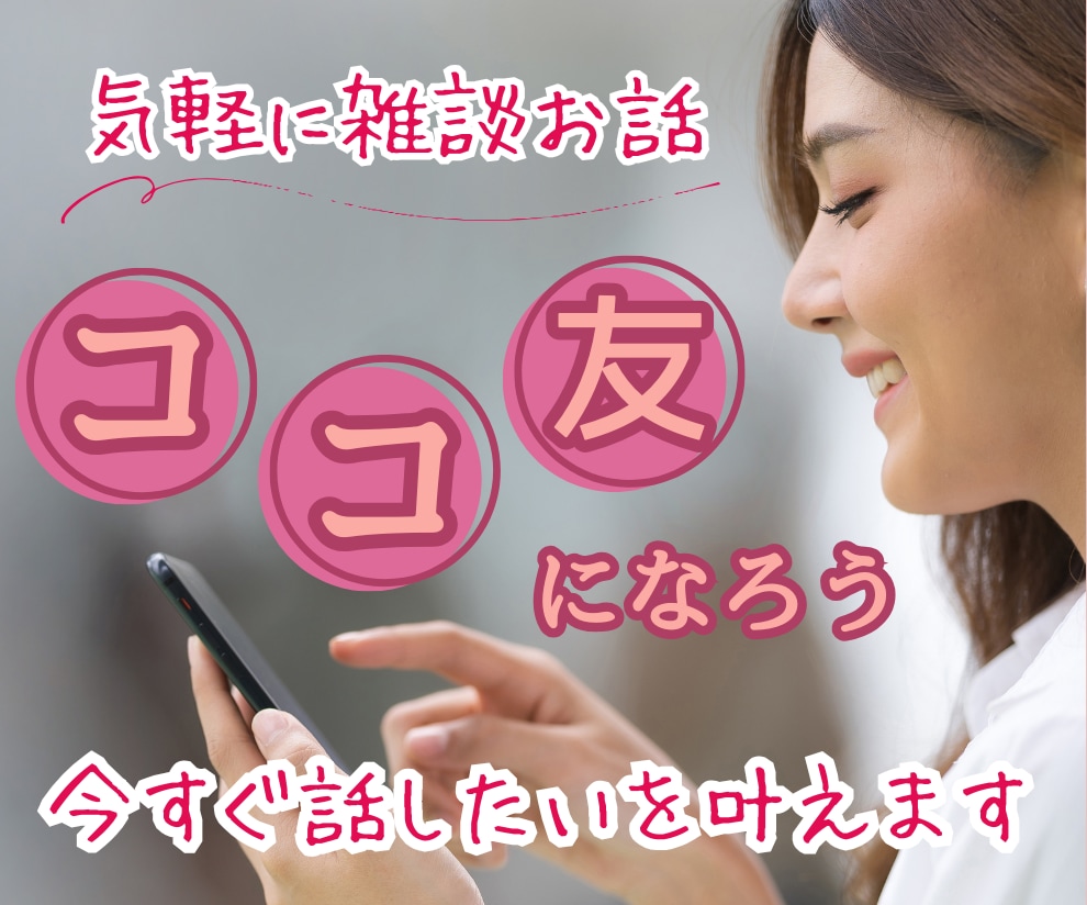どんなお話もALLOK☘️あなたの女友達になります 愚痴/モヤモヤ/癒やし/気分転換☘️雑談お悩みも少し話そう♪ イメージ1
