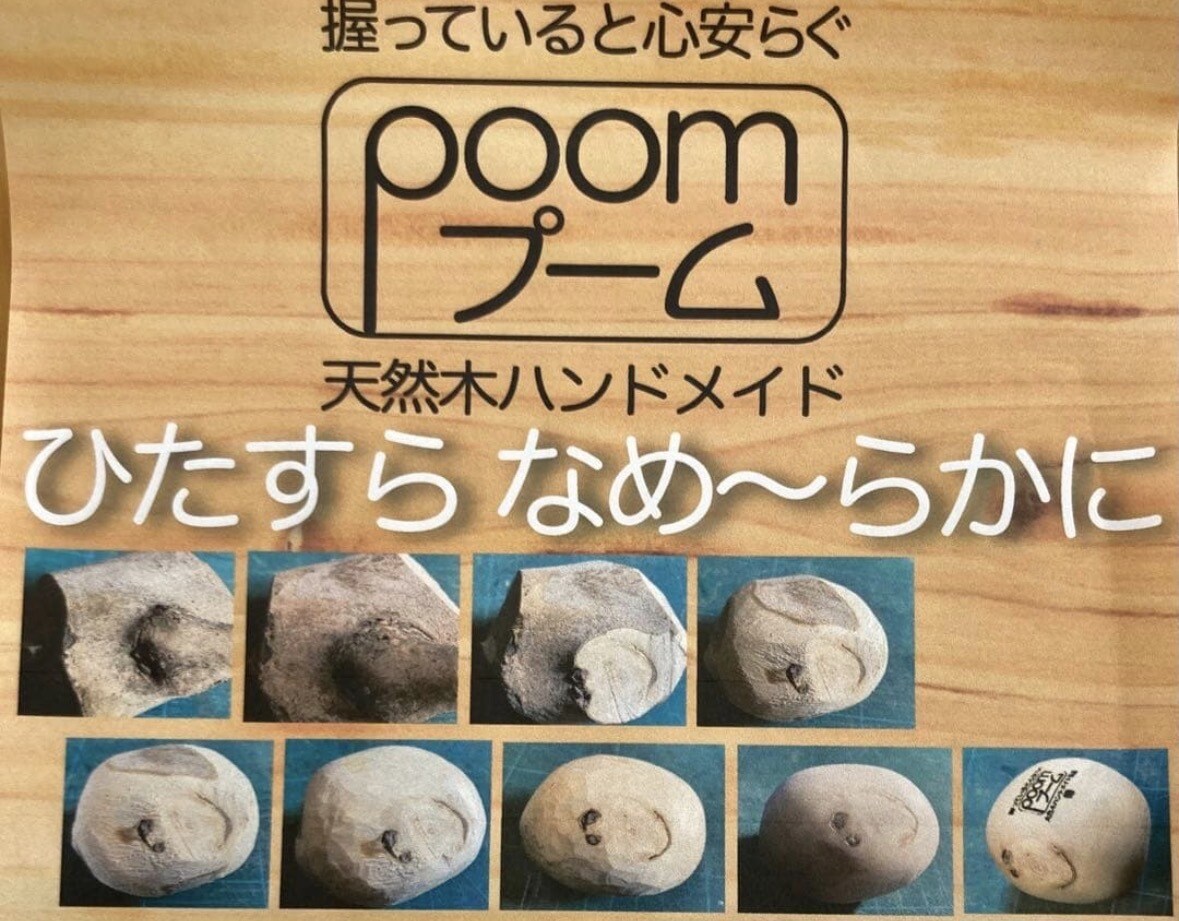 握ってると心安らぐ《天然木ハンドメイド》ます 疲れた手に、木のぬくもりというホッとする休息をつくります！ イメージ2