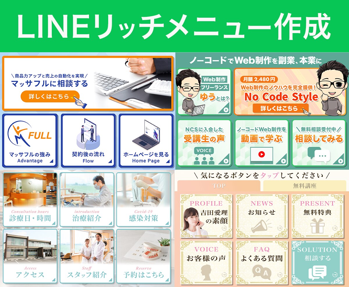 LINE公式アカウントのリッチメニューを作成します 修正回数無制限！オリジナルデザインで差別化してみませんか？ イメージ1