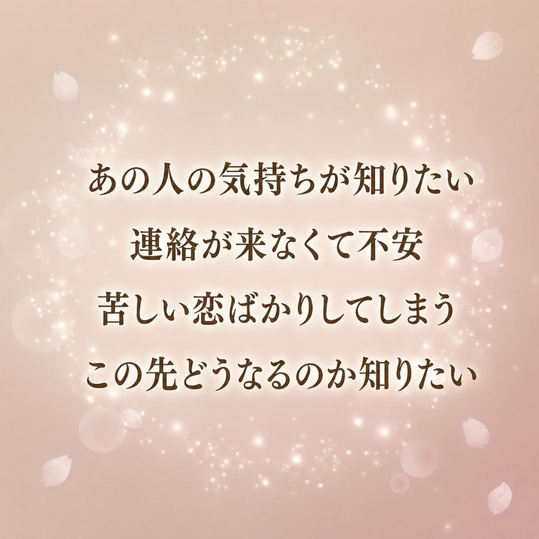 縁結び｜恋愛運と良縁の流れを見透します 潜在意識を読み解き、良縁を引き寄せる流れを整えます イメージ2