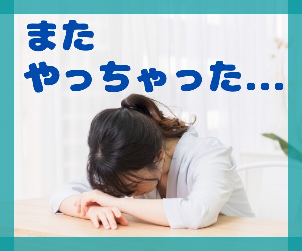 職場でミス♠もう辞めたい…辛いお気持ち受け止めます 周囲からの冷たい視線…女性同士のイガミ合い…陰湿なイジメ;) イメージ1