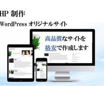 初心者歓迎 ★WordPressでHP制作します はじめてでも安心。更新しやすいシンプルなサイトを制作します イメージ1