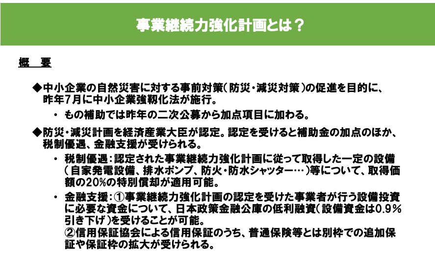 事業継続力強化計画の申請書作成します ものづくり補助金の採択率アップ！ イメージ2