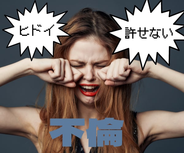 不倫　別れを告げられて悔しいお気持ちをお聴きします 不倫の彼から別れを告げるなんて納得できない！許せない！ イメージ1