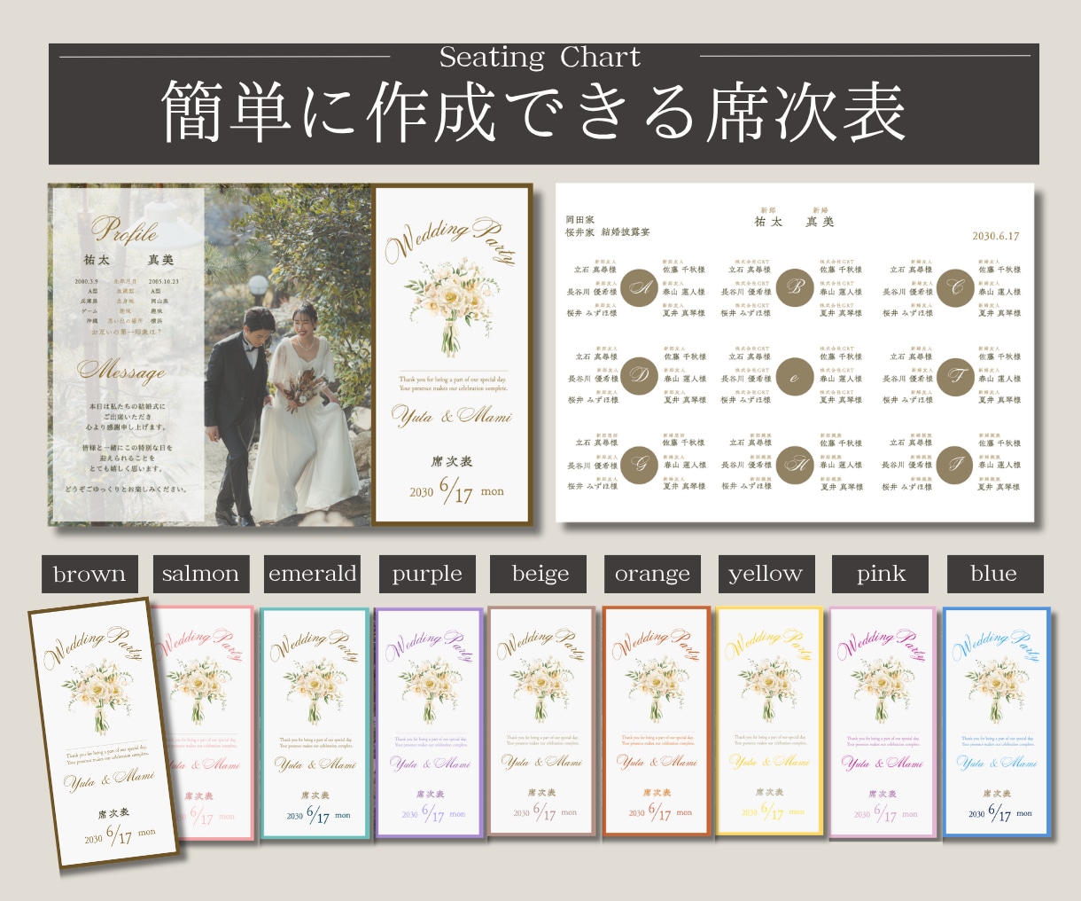 誰でもすぐ出来る席次表テンプレート♡カラー選べます Canva操作・説明書 / ラクスル印刷入稿ガイド付きで安心 イメージ1